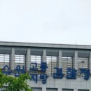 수원고등지방검찰청 이미지