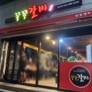 쪽쪽갈비평산점 이미지
