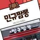 민규짬뽕