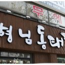 형님 동태 이미지