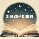 세븐일레븐 부산사상삼락점 | 부산 사상구 삼락생태공원 호텔 추천 고요한호텔에서 만나는 힐링과 기적