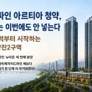 다보건설 - 영천시 문외동 | 드파인 아르티아 청약, 나는 이번에도 안 넣는다 — 22억부터 시작하는 노량진2구역