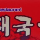 소요산순대국갈비탕 이미지