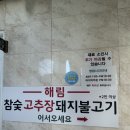 돼지고추장불고기 | [부산 여행] 해운대 송정 정식맛집 "해림 고추장 돼지불고기" 솔직 후기