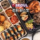 서울 서대문구 단체 배달 도시락 런치바스켓 포장 후기