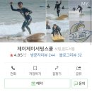 제이제이서핑스쿨