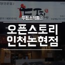 두마리찜닭 두찜 인천논현점 네이버블로그