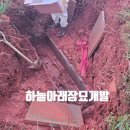 하나장묘개발