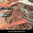 대성초등학교 | 청주 소고기무한리필 진원소우 내덕점 후기