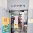 진말책향기작은도서관 이미지