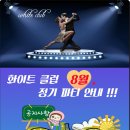 화이트클럽 - 수성구 지범로21길 15 | 화이트클럽