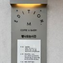 모아카페엠 | 빵도 맛있고 커피도 맛있는 혜화역 MZ 카페, 에디션엠 내돈내산 후기