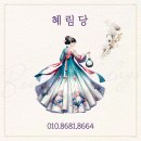 회현1길 | 사상구점집 혜림당 놀랍더라! 실제 후기