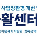 2025년 영덕지역자활센터 ⌈사업장 환경 및 센터시설 개선 지원사업⌋ 공모 선정! 이미지