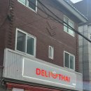 최원호병원 | 불광 역촌 맛집 태국 음식 현지인 운영 딜리타이 팟타이 카우팟 꿍 새우볶음밥 내돈내산