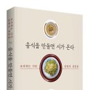 김명지 산문집『음식을 만들면 시가 온다』(목선재) 이미지
