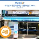 워시엔조이셀프빨래방수원매산점