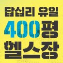 시티짐 답십리점 이미지