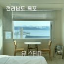 스카이워크 목포대교 뷰 목포 감성 숙소 유스테이, 사진보다 더 만족했던 1박 후기