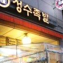 [맛집] 콜라겐의 보고 &#39;돼지족발&#39; 이미지