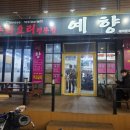 예향해물짬뽕 | 복대동중화요리 늦은 밤에도 2번 번호표 받고 줄 서서 먹는 이곳의 정체는?