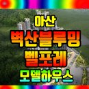 벽산블루밍@ 이미지