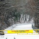 미시령옛길 차량통행 통제 (2025년 12월 11일 오전 11:00 부) 이미지