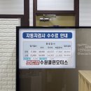 ㈜수원클린모터스 | [동생돈내한],[방문후기] 수원클린모터스 (예약이 필요없는 북수원 자동차검사소)