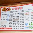 거창통닭