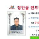 닥터랜드공인중개사 사무소 이미지
