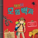 나를 만나는 모험 이미지