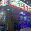 수리산치킨호프
