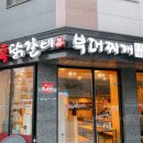 오투닭갈비 구리갈매점 이미지