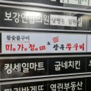 미가정 | 미가정 장유 쭈삼 재방문 후기, 이번엔 좀 불편했던 이야기