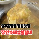 장안수제숯불갈비 | 청주 율량동 점심특선 장안수제숯불갈비 8,000원의 행복!!