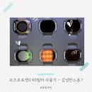 포켓스톱(Pocket Stop) | 오즈모 포켓3 ND필터 사용 후기 - Sunnylife