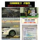 타이어테크 송도점 이미지