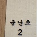 풀리 | [동탄] 가성비 좋은 한정식맛집 🍱 상견례식당으로도 딱! 풀리한정식 솔직 후기