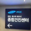 서울강북최고센터 | 서울 강북삼성병원 건진센터 : 생애 첫 대장내시경 후기 내돈내산