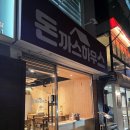 돈까스하우스 | 양재 경양식 돈까스 추천 돈까스하우스 내돈내산 후기