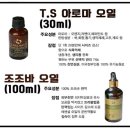수정아로마