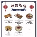 커피반점광교