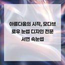 서면속눈썹