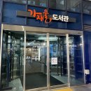 가재울 작은도서관 이미지