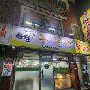 남부왕족발국밥 | 창원 안민동 맛집 돈담왕족발 - 돼지국밥이랑 미니족 후기