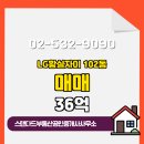 LG자이공인중개사사무소 | 스탠다드부동산공인중개사사무소 매물 LG황실자이 102동 매매 36억