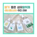 향이 좋은 섬유탈취제 &lt;청도 원더랜드&gt; 룸스프레이 추천