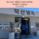 청도농협 화장실 | 청도 아이와 가볼만한 곳 레트로 감성카페 "덕산방직" 실내데이트 추천