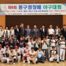 동구야구경기장 이미지