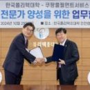 학교법인한국폴리텍